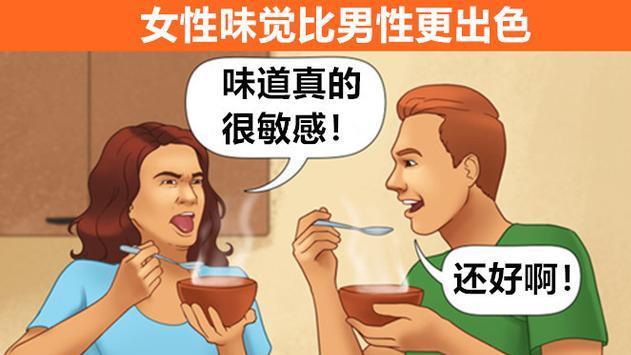 科学冷知识：男性和女性真实存在的9个有趣的不同差异
