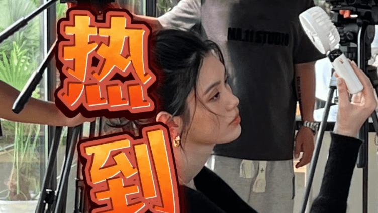 奚梦瑶|奚梦瑶二胎后首上综艺！片场坐地上热到脸通红，吐槽老公做事粗心