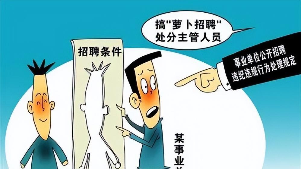 |小学搞“萝卜”招聘？师范科班我不要，只限风景园林专业