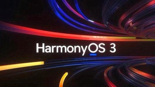 折叠屏|新一轮名单出炉，华为Harmony OS 3.0尝鲜版，新增17款设备可搭载