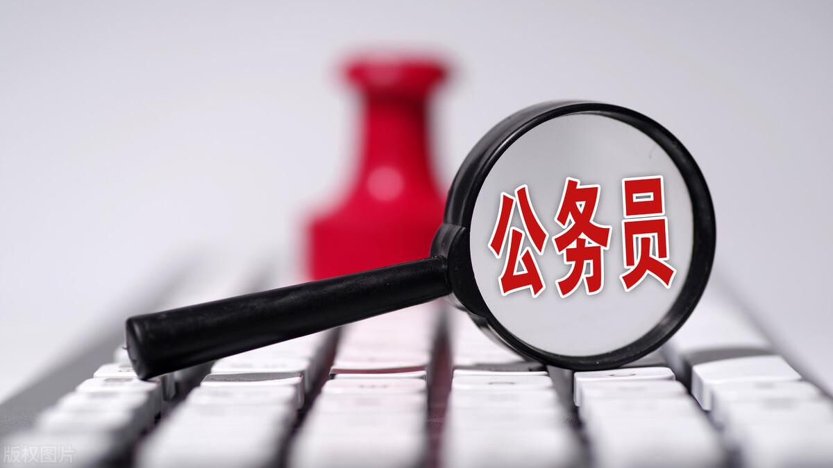 求职|公务员考试存在“萝卜坑”？看到这些要求，报名时就要小心了