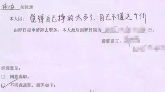 “我家拆迁赔了一个亿”，00后硬气辞职信走红，领导看后无言以对