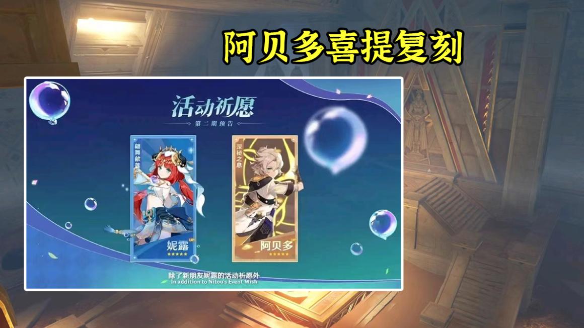 神剑|原神：阿贝多将复刻，彻底放弃妮露池的节奏？敢不敢UP黎明神剑！