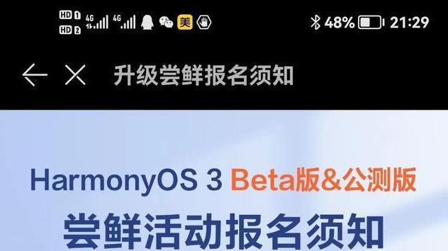 苹果|华为花粉们有福气了! 鸿蒙OS3升级时间确定: 三个阶段完成全面升级
