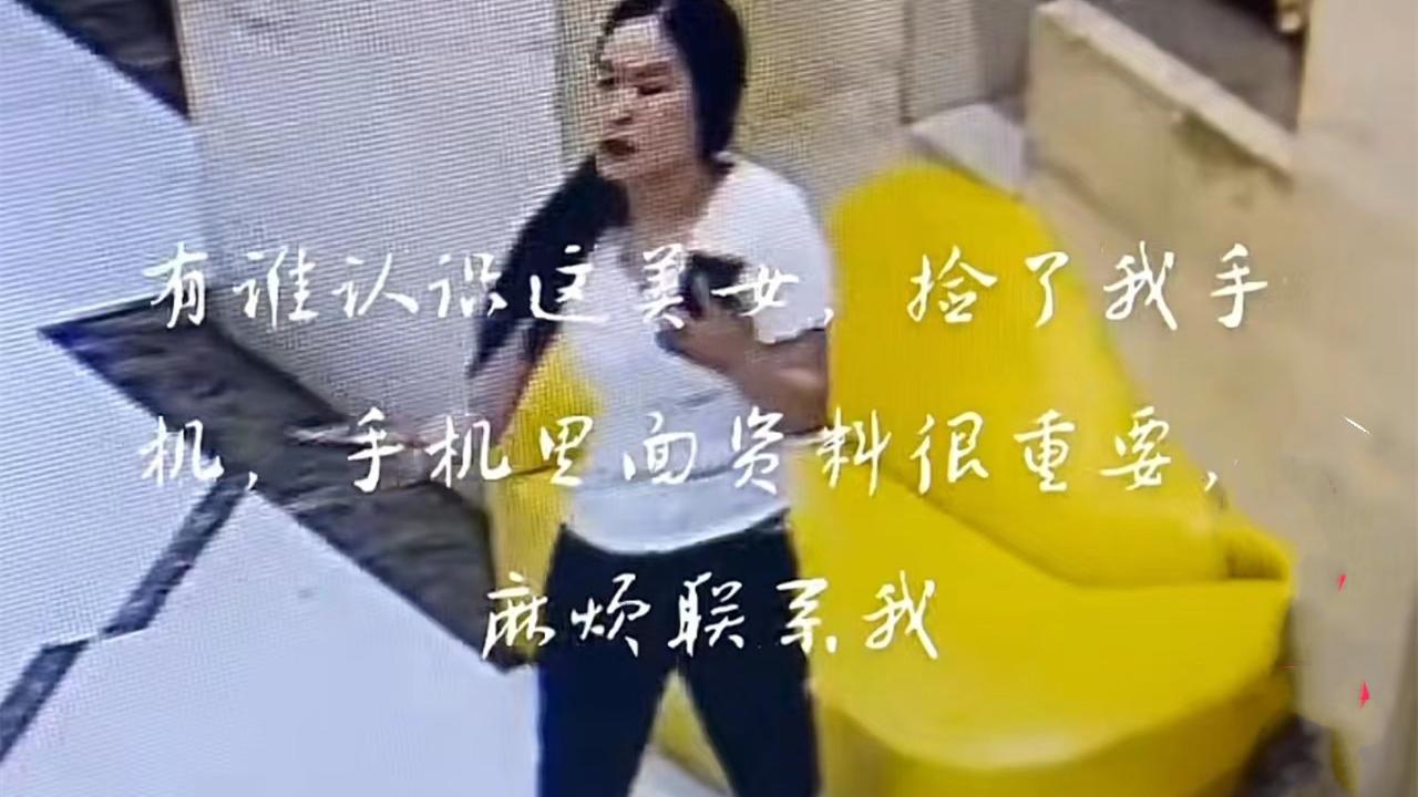 湖南一女子捡到手机后，举高高询问是谁掉的，隔天就关机不还了？