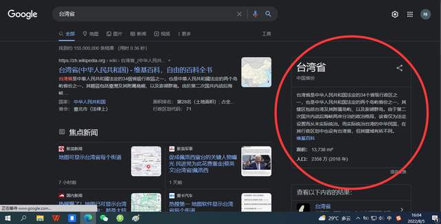 台湾|PC端搜“谷歌地图”：台湾省，Google地图无法找到台湾省