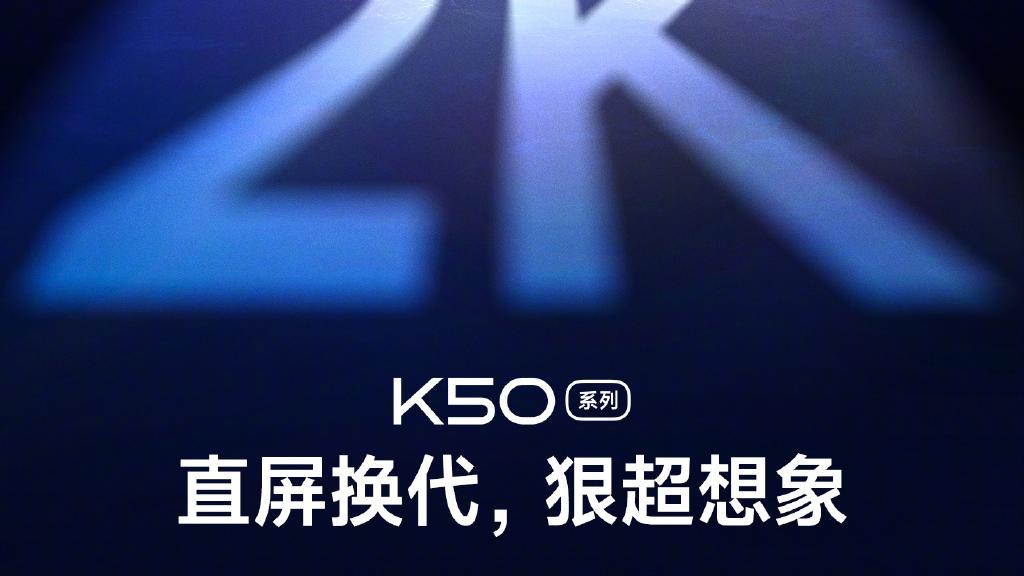 红米手机|红米K50Ultra前瞻 | 骁龙/天玑双平台，2亿像素后摄，疑似无缘2K屏