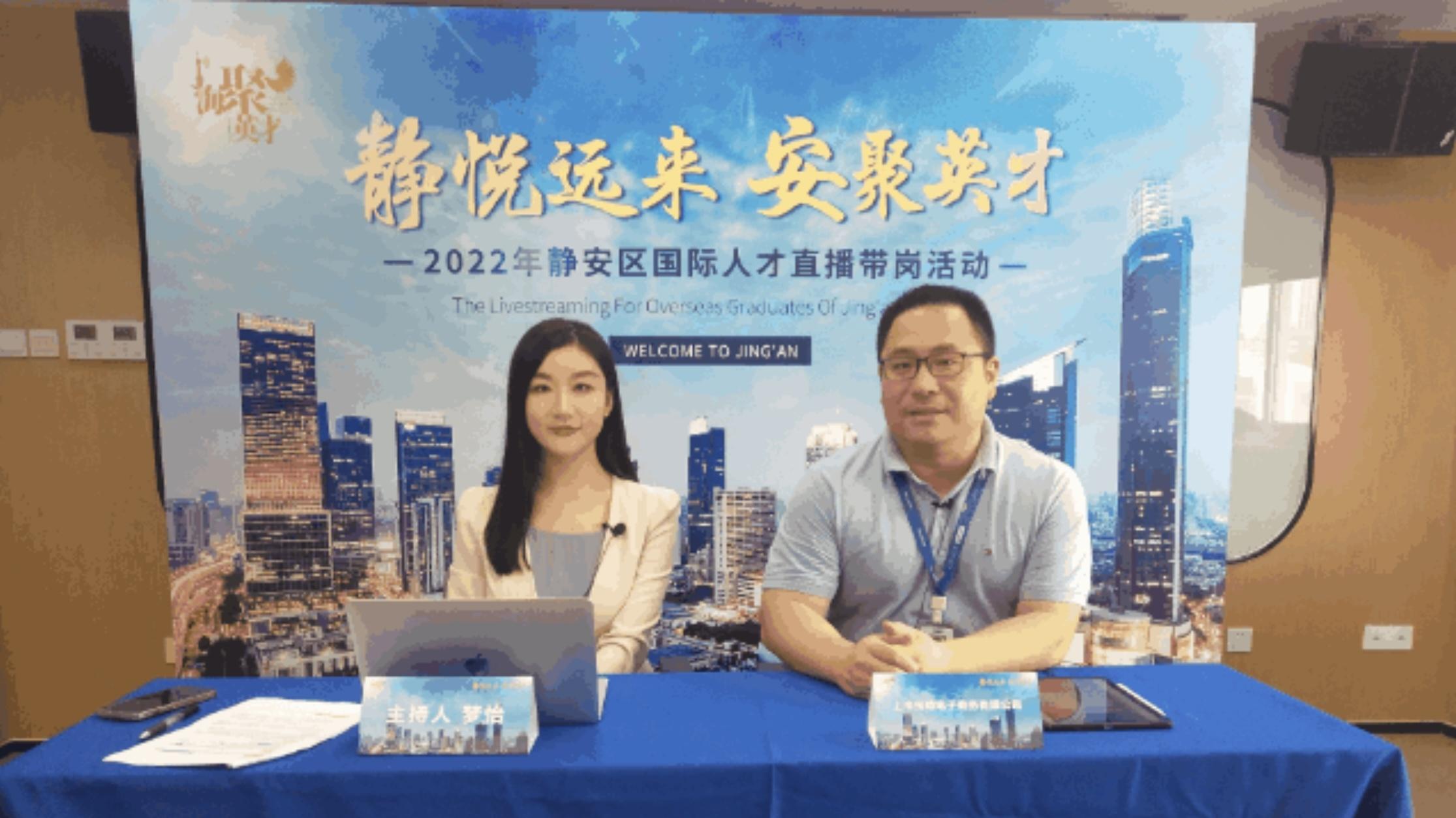 招聘|“直播带岗”会聚海内外高精尖英才，市北高新企业“云招聘”吸引全球8.7万人次关注