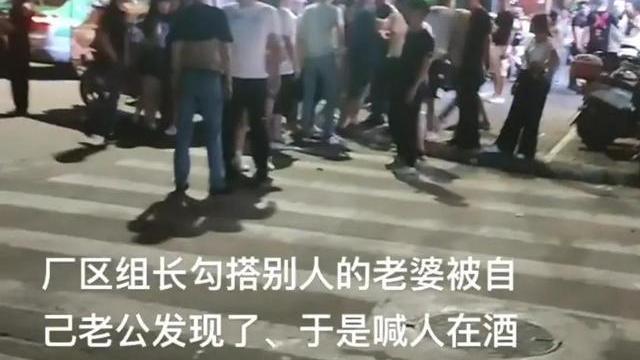 浙江：工厂组长勾搭工人老婆，一怒之下叫来十几名工友堵酒店捉奸