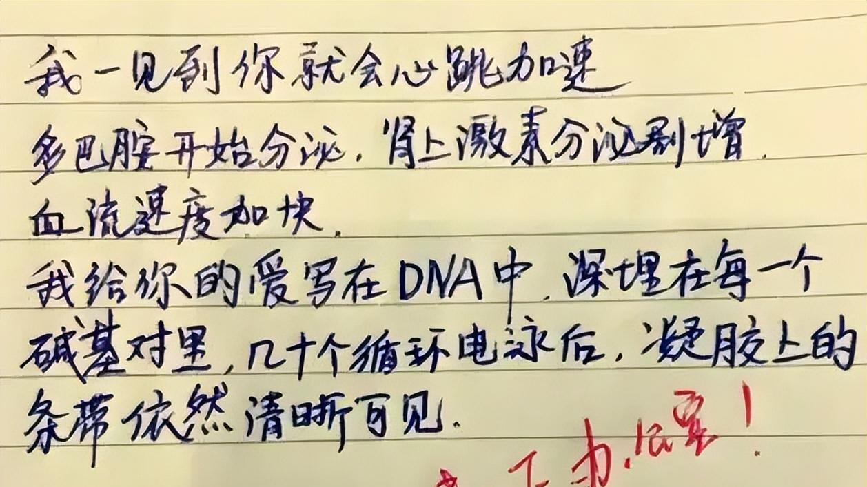 数学|学科土味情话大比拼，被老师发现后，课代表喜提办公室一游