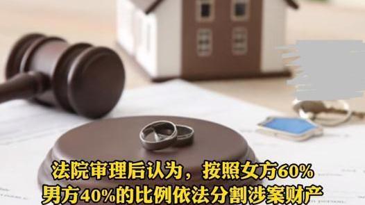 厦门男子给情人转账几百万送8套房，每月只给辞职顾家的妻子5千