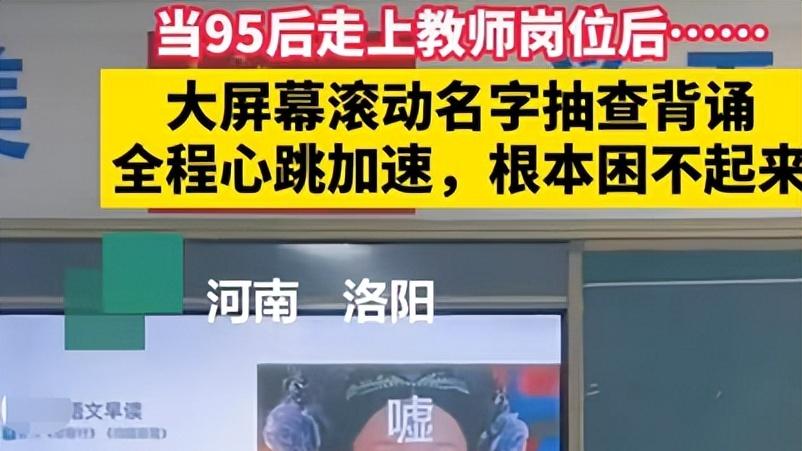 95后|当95后成为老师，活跃气氛有新招儿，学生上课再也不敢犯困了