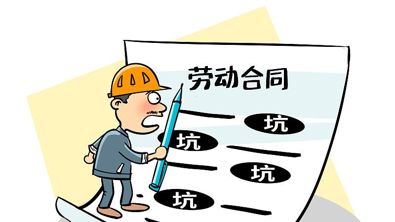 劳动合同变更可能存在的“陷阱”