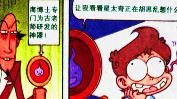 漫画|老古与美女“喜结良缘”哄娃吃奶，何老师：经过我同意了吗？