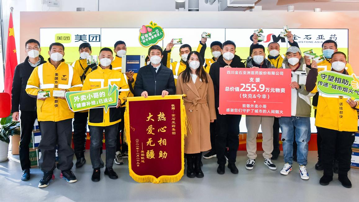 外卖小哥|金石亚药关怀美团骑手，支援百万应急药品护航“外卖小哥”