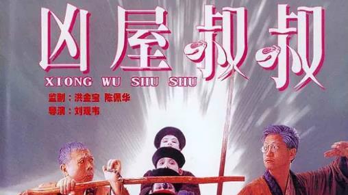 林正英|没有林正英参演的6部僵尸片，恐怖要素齐全，氛围营造极佳