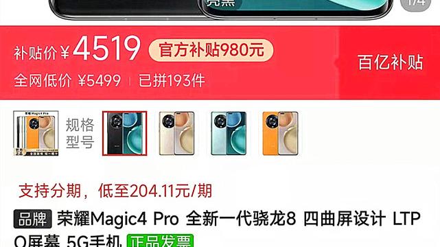 删除|荣耀Magic4 Pro：虽跌至新低价，但我却建议选标准版！