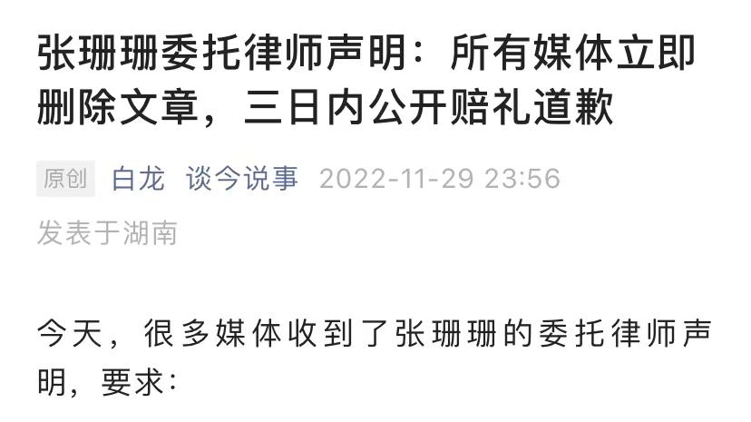 律师|张珊珊委托律师发声明：删除信息，公开致歉！张珊珊、张姗姗并非同一主体