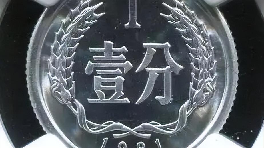 |这个年份的1分硬币，一枚可达3000多，你能找到吗？