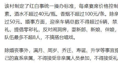 河南一地提倡红白喜事随礼不超过50元