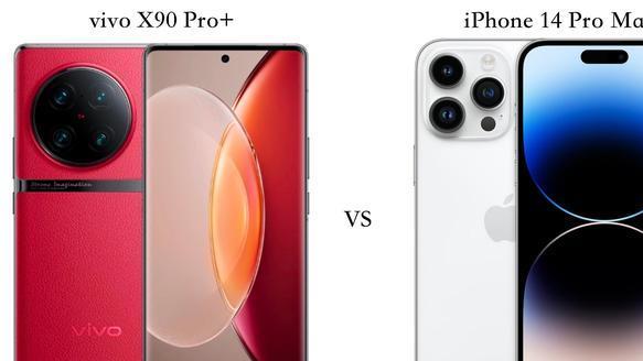 vivoX90Pro+对比iPhone14ProMax：优缺点很明显