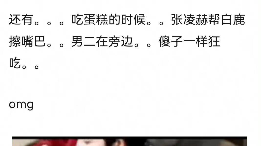 白梦妍|顶流大事件！刘大锤说白鹿在张凌赫家过夜，过往很多细节都好甜啊