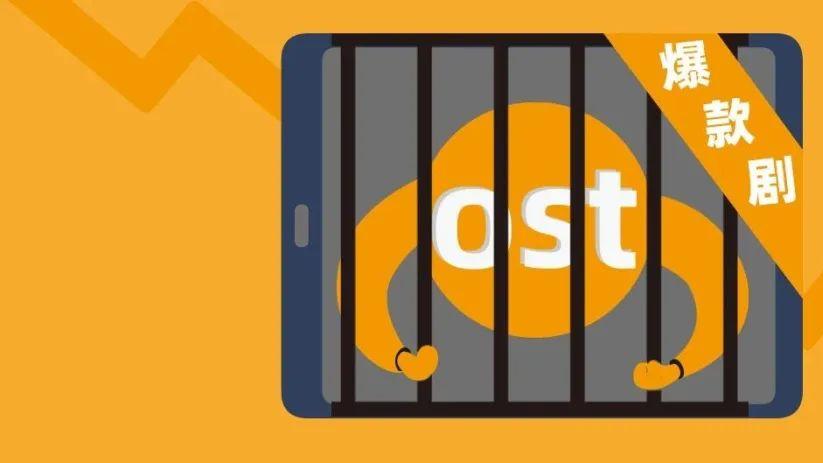 手机行业|图省事、紧裤腰，65亿用户规模，影视OST怎么失灵了？