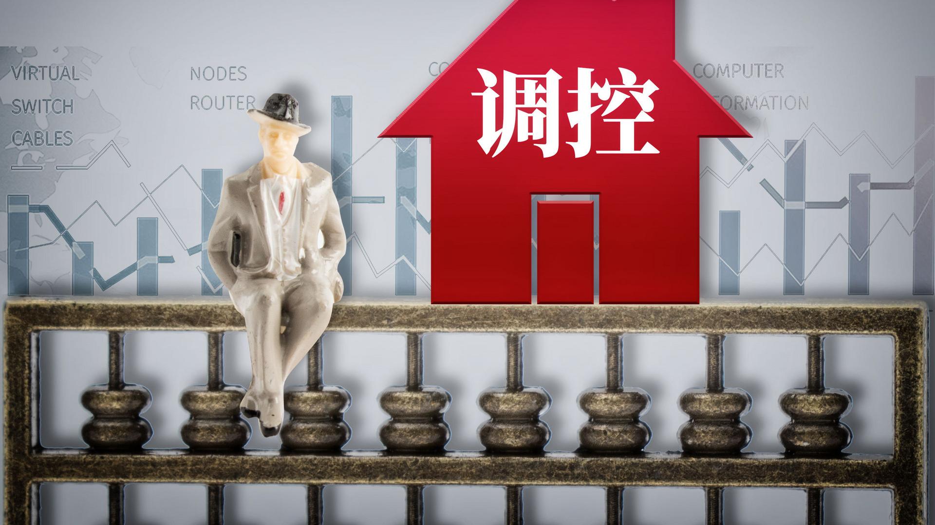 炒房|此轮房地产调控应该吸取哪些教训？