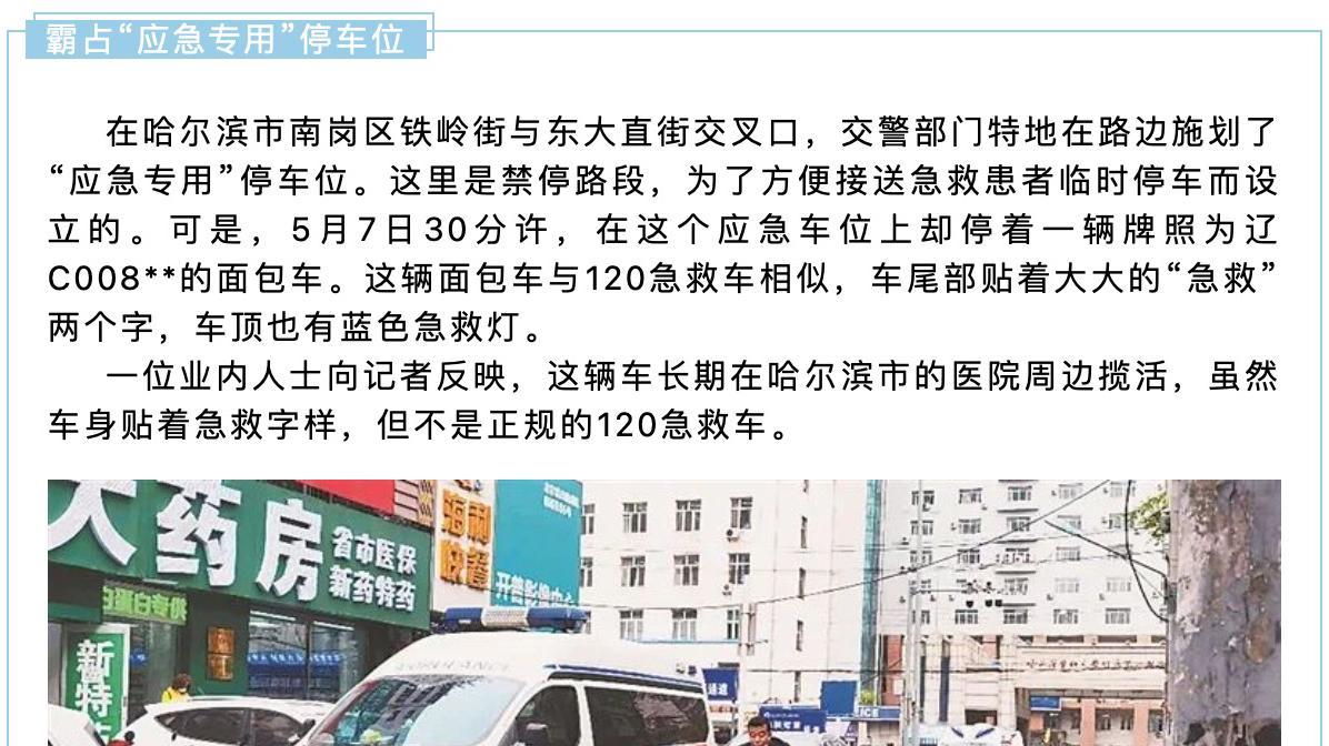 哈尔滨五常“黑救护车”坐地起价三人被抓，当地曾专项整治！