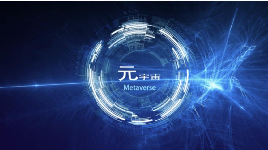 巨鲸数字-元宇宙-《元宇宙发展研究报告3.0》来了！