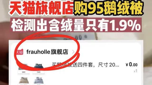 男子花两千元在旗舰店网购95鹅绒被检测后却发现只有1.9%