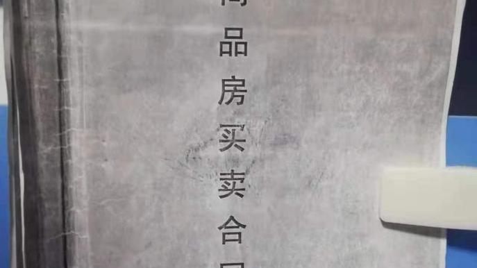 交易|房地产公司未按合同履行约定，业主寻求解决十年未果