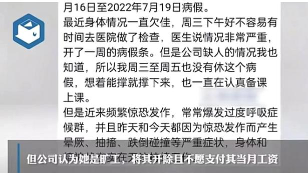 江苏南京，薛女士因身体不适，请了3天病假，并去医院开具了病假条