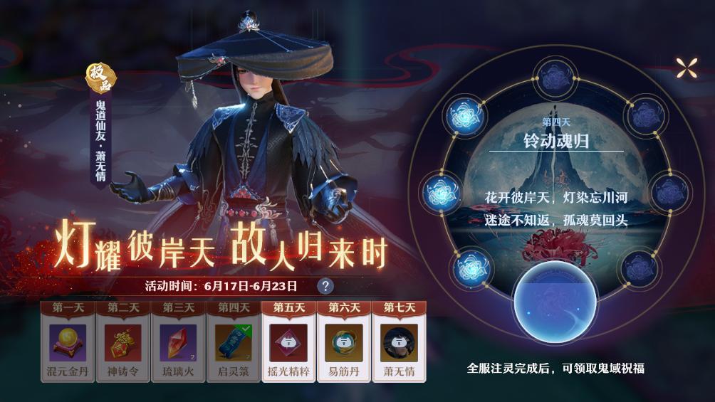 梦幻新诛仙100级全新剧情，100级飞升之后怎么玩？