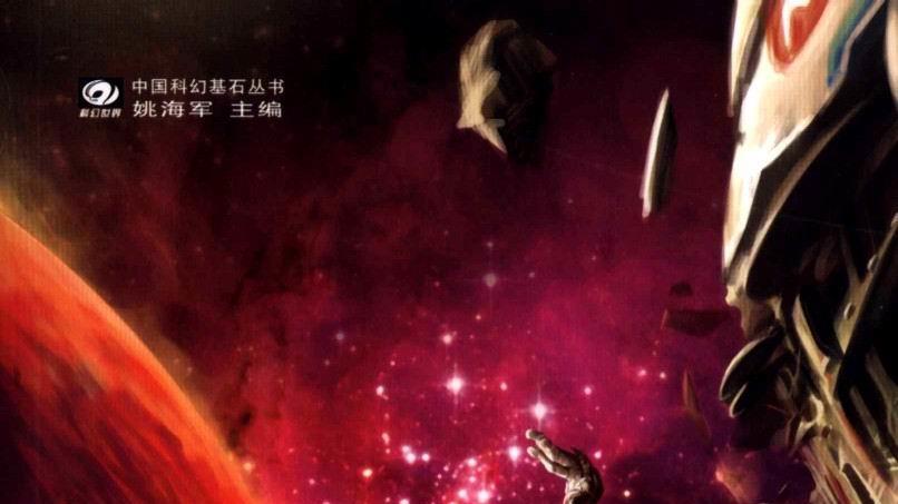 科幻小说《三体》背后的科学导读：“台球”背后的神圣法则