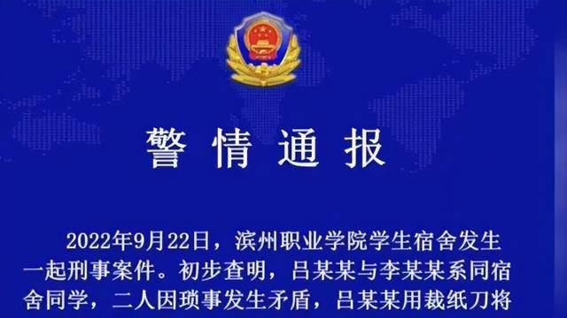 现场太血腥！滨州职业学院一学生被割喉 起因二人因琐事起争执