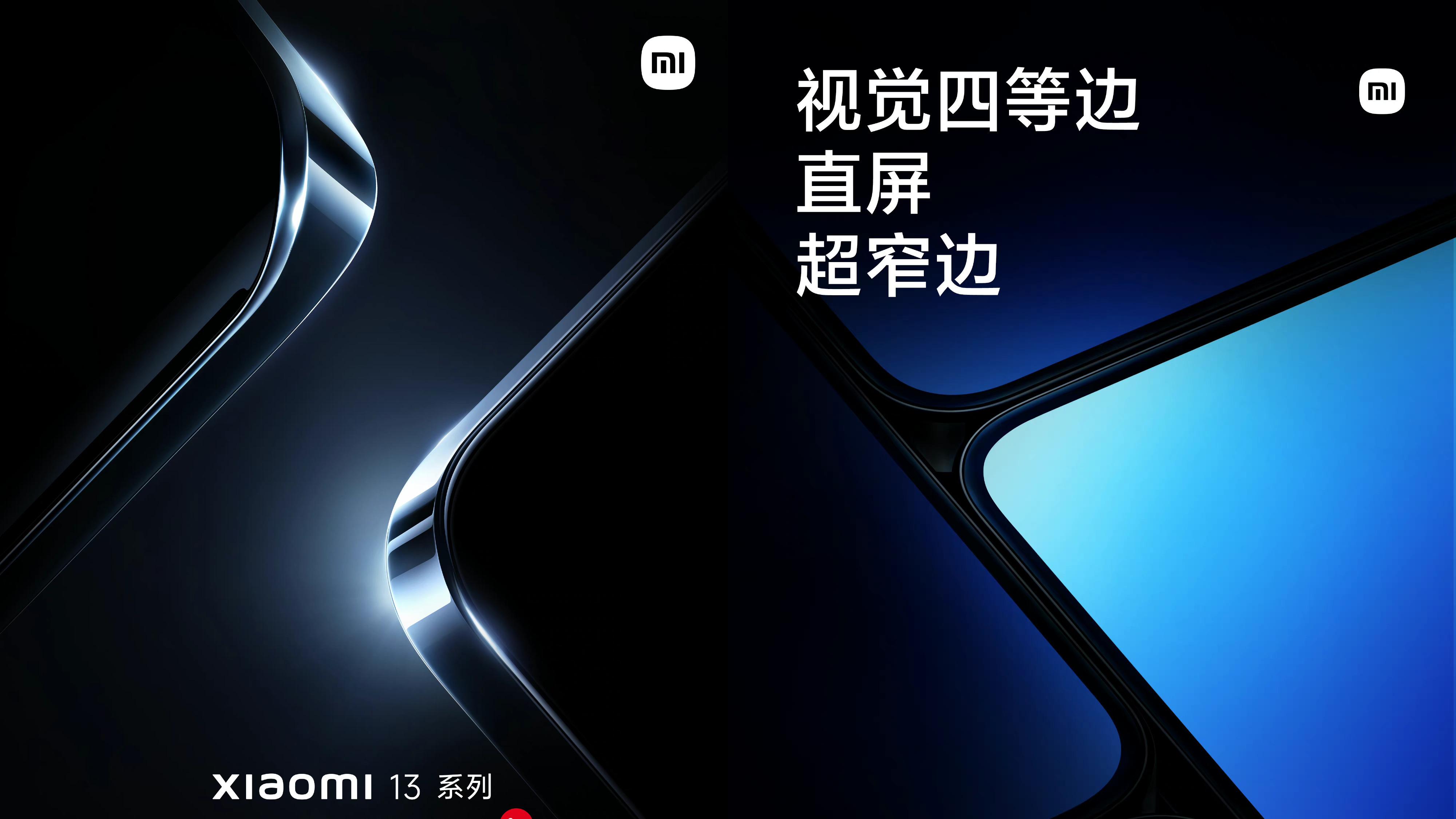 小米科技|小米13 和13 Pro 将于12 月1 日发布