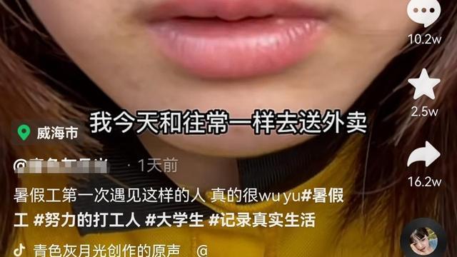 CPU|大二女生送外卖被顾客骂哭，美团：已安抚并承担她的订单损失