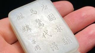 交易|清乾隆 和田玉籽料 白玉 骏马麒麟 诗文 提携 挂件 子冈款