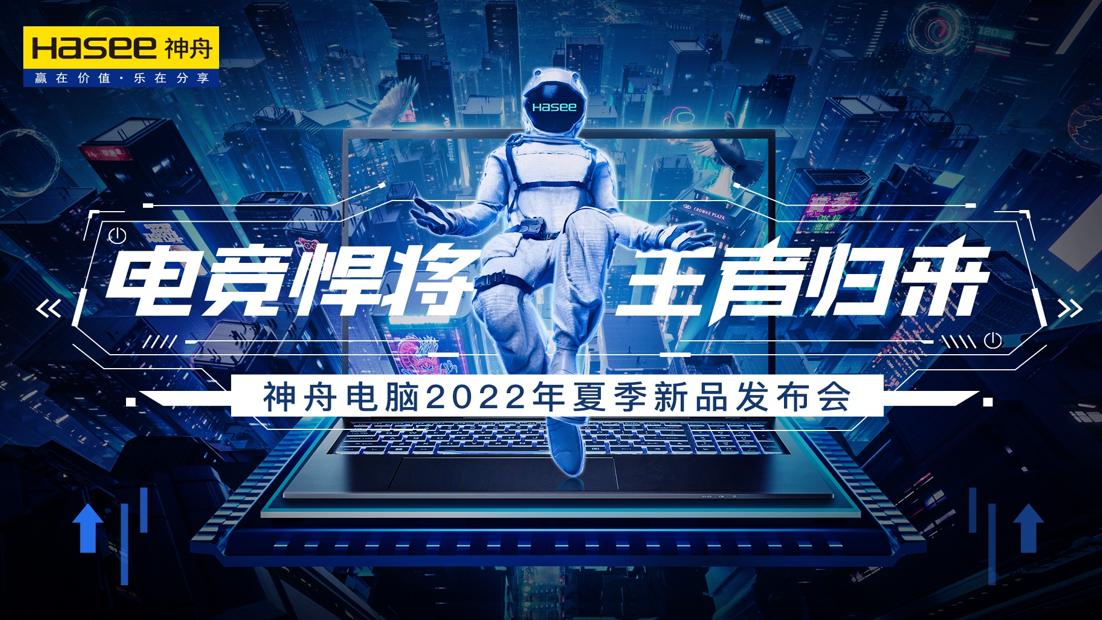 神舟|同配置如何做到更强性能更低价格？神舟新品战神T8-DA7NP如此回答