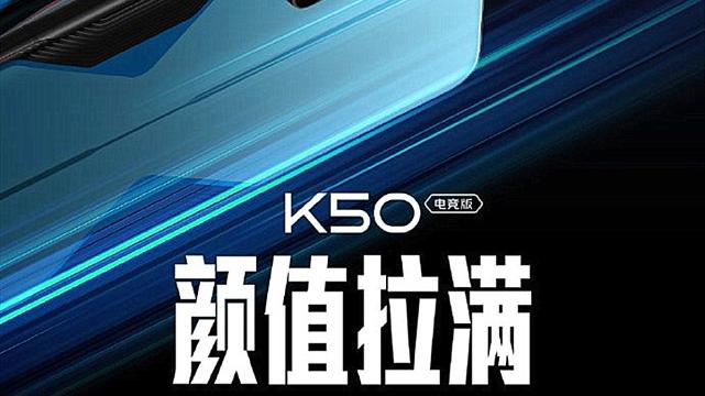 小米科技|红米K50电竞版和小米12 Ultra大曝光，谁才是米粉的新宠儿？
