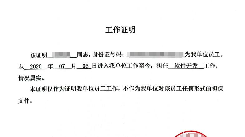 |工作证明要怎么办理？哪里可以办理工作证明？这里可以