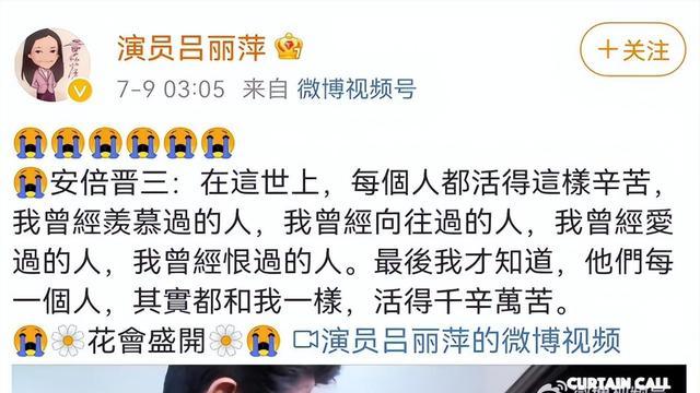 吕丽萍|悼念安倍晋三被禁言后，吕丽萍微博IP显示变成中国，已经离开美国