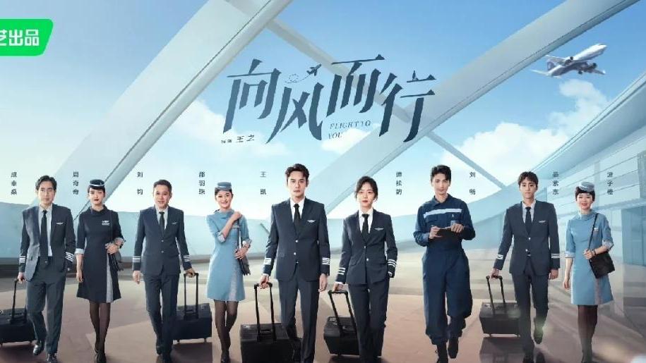 高校|《向风而行》又是职场戏，还有各种制服绝了？