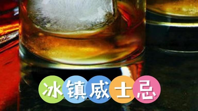 来我家过夏天|冰球可乐，无限快乐！
