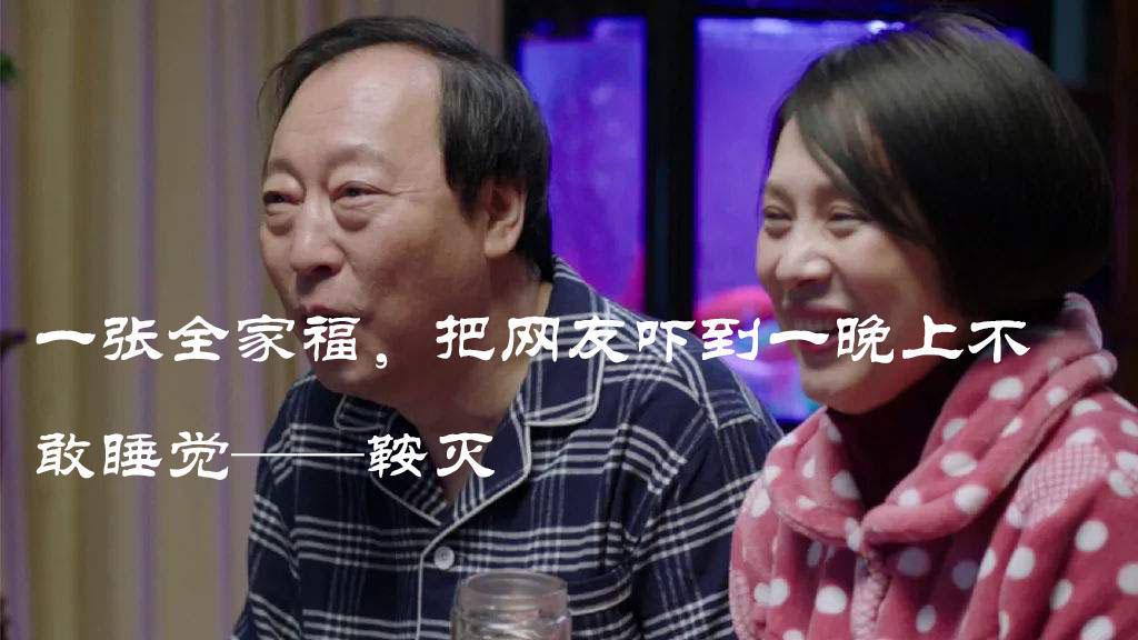 |一张全家福，把网友吓到一晚上不敢睡觉