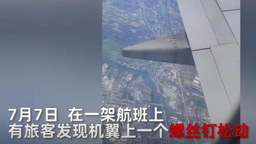 严重安全问题，网友发现飞机螺丝松动，官方高度重视