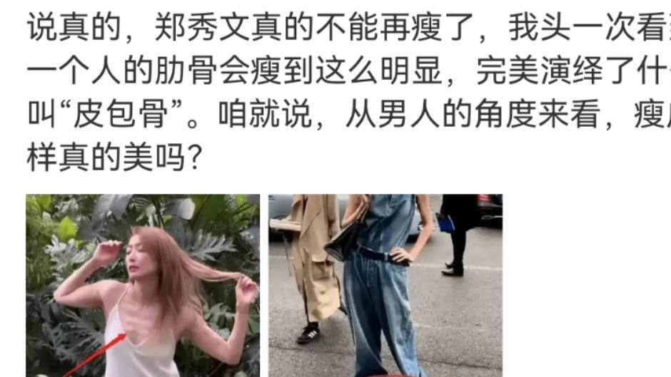 金晨|瘦成皮包骨的女星：baby后背坑坑洼洼，张天爱排骨胸，金晨纸片人