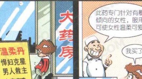 阿衰|阿衰购买温柔丹！专职暴力女性！谁敢说大脸妹不温柔！