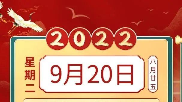 |善韵缘|?2022年9月20日十二生肖运势